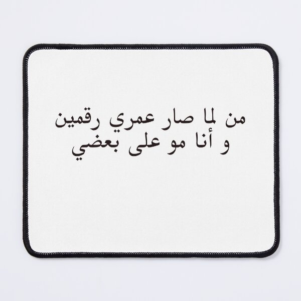 Item preview, My Mood Funny Arabic Student Life College Quotes designed and sold by Yonik ★★★★★.