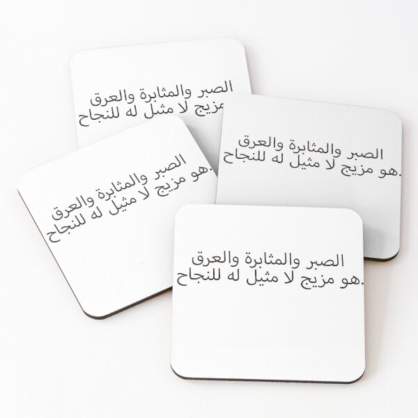 Item preview,  Arabic Motivational Quotes الصبر والمثابرة والعرق هو مزيج لا مثيل له للنجاح. designed and sold by Yonik ★★★★★.