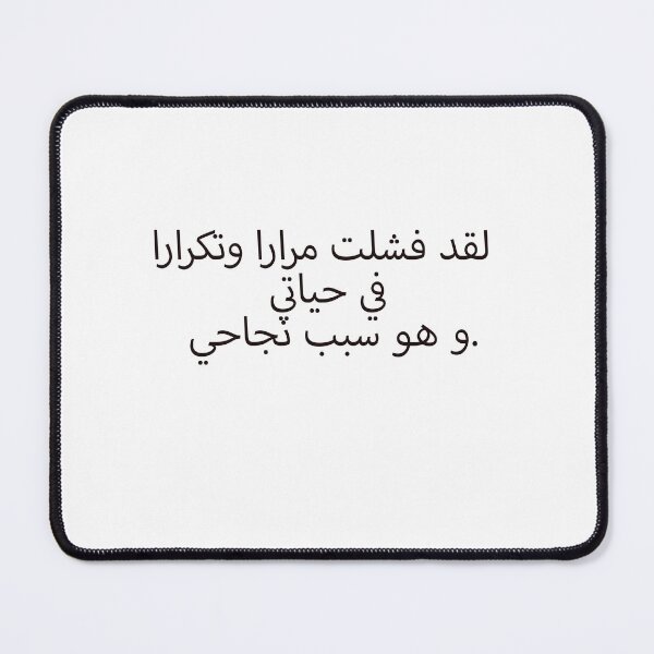 Item preview, Arabic Motivational Quotes designed and sold by Yonik ★★★★★.