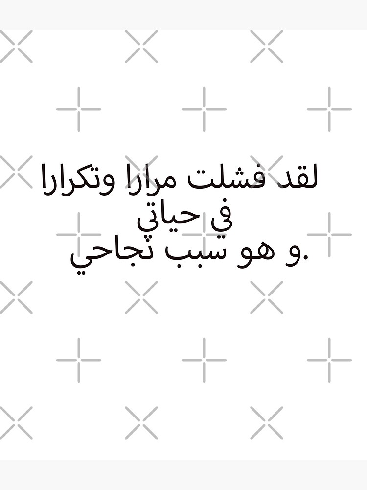 Arabic Motivational Quotes Poster