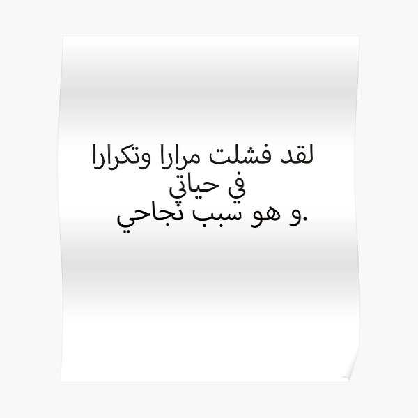 Arabic Motivational Quotes Poster