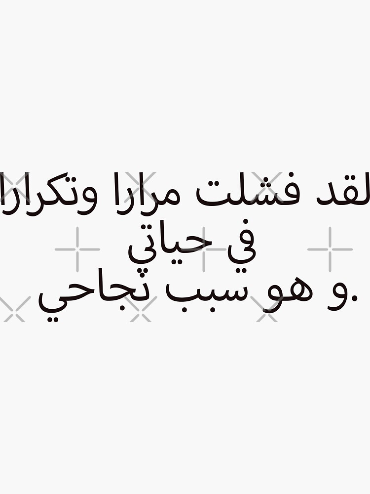 Arabic Motivational Quotes Sticker