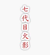 Naruto: 7th Hokage (七代目火影) Sticker