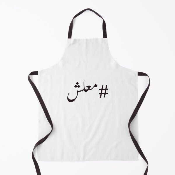 Item preview, Ma'lesh Arabic Slang word designed and sold by Yonik ★★★★★.