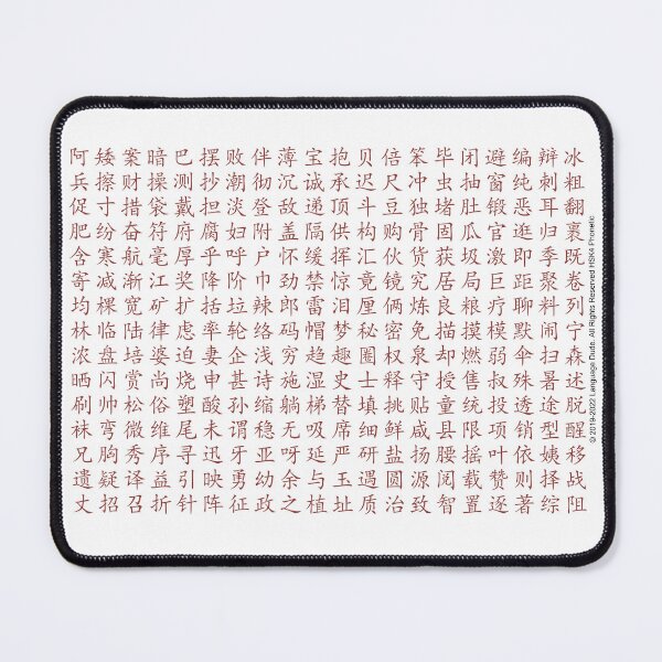 Item preview, HSK4 Arranged by Phonetic order designed and sold by Adibto.
