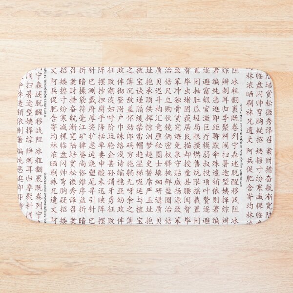 Item preview, HSK4 Arranged by Phonetic order designed and sold by Adibto.