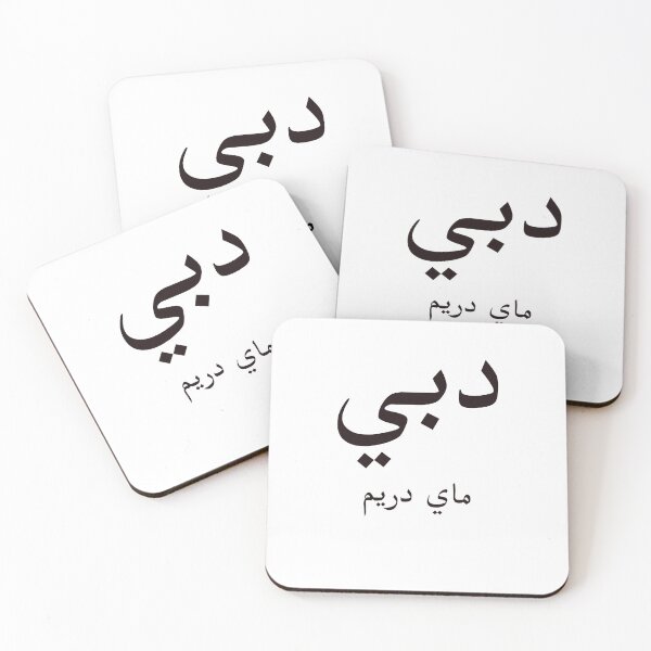 Item preview, Dubai My Dream destination designed and sold by Yonik ★★★★★.
