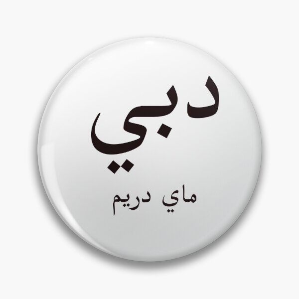 Item preview, Dubai My Dream destination designed and sold by Yonik ★★★★★.