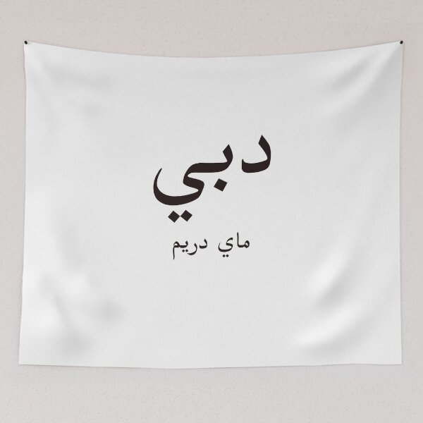 Item preview, Dubai My Dream destination designed and sold by Yonik ★★★★★.
