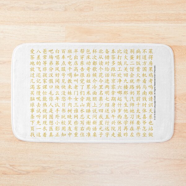 Item preview, HSK1 Arranged by Phonetic order designed and sold by Adibto.