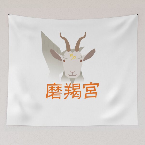 Aperçu de l'œuvre 磨羯宮 - Capricorn - Capricorne créée et vendue par WonderLang.