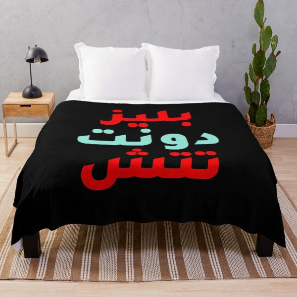 Artikelvorschau, Der Text „Bitte nicht berühren“. entworfen und verkauft von Habibi Designs.