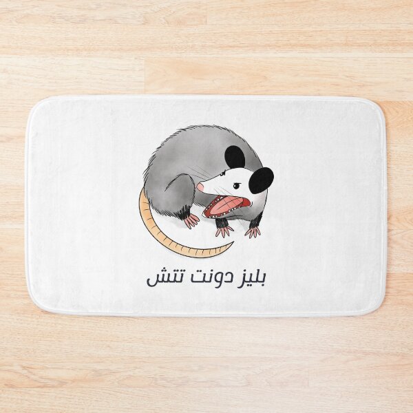 Item preview, الرجاء عدم اللمس - Please Don't Touch designed and sold by Habibi Designs.