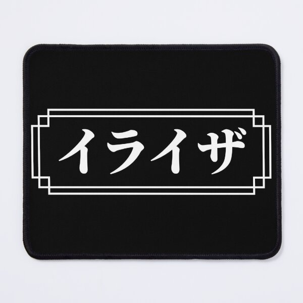 Item preview, "ELIZA" Name in Japanese designed and sold by Decamegashop.