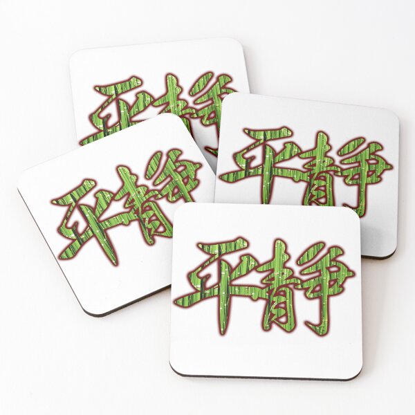 Item preview, Serenity Kanji Bamboo (Heisei 平静） designed and sold by PaleMoonYokai.