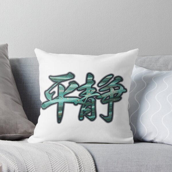 Item preview, Serenity Kanji Water Ripples (Heisei 平静） designed and sold by PaleMoonYokai.