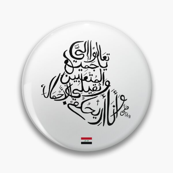 Item preview, Iraq / Matthew 11:28 designed and sold by arameanartist.