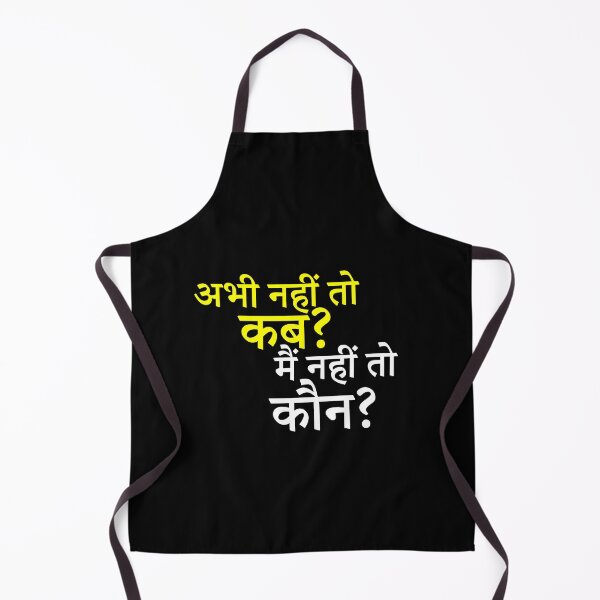 Item preview, Abhi nahi to kab Main nahi to kaun designed and sold by Digital Lama Creations.