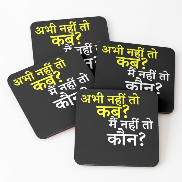 Item preview, Abhi nahi to kab Main nahi to kaun designed and sold by Digital Lama Creations.