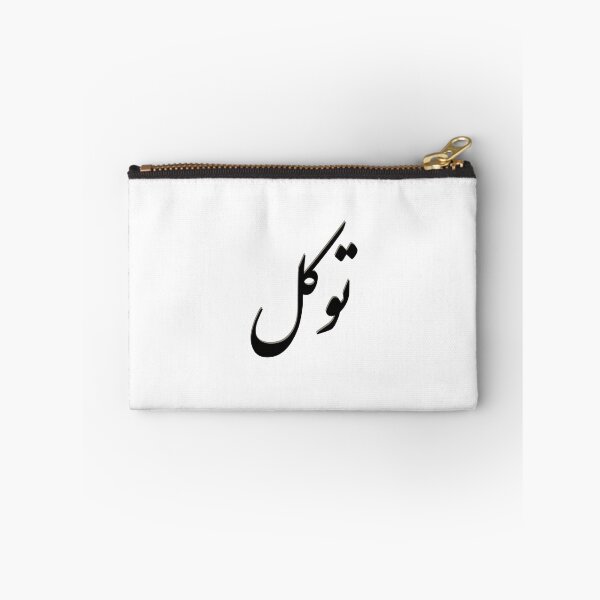 Item preview, Minimal Tawakul Digital Art | Trust in God Poster and Cards | توكل Printable Art | Faith Islamic Wall Art Downloads | Pens and Pixels designed and sold by Pens and Pixels.