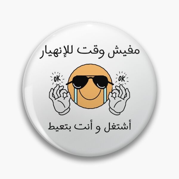 Item preview, Work While Crying - Funny Arabic Quote designed and sold by Habibi Designs.
