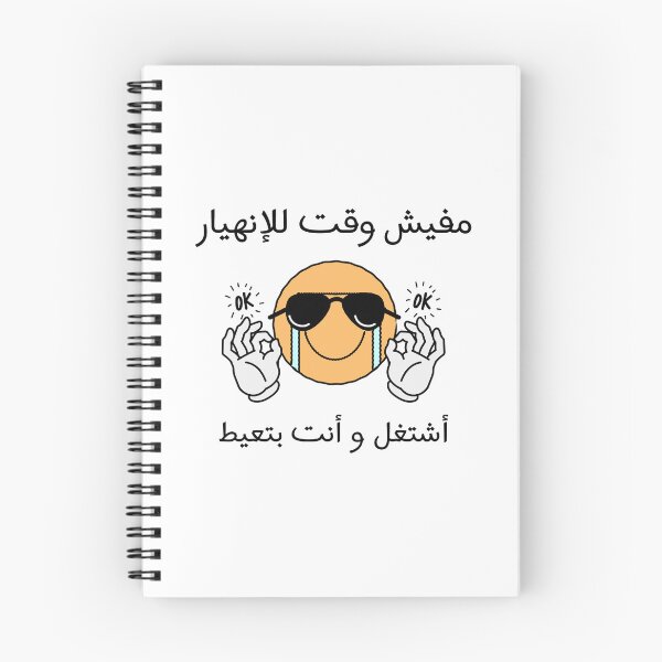 Item preview, Work While Crying - Funny Arabic Quote designed and sold by Habibi Designs.