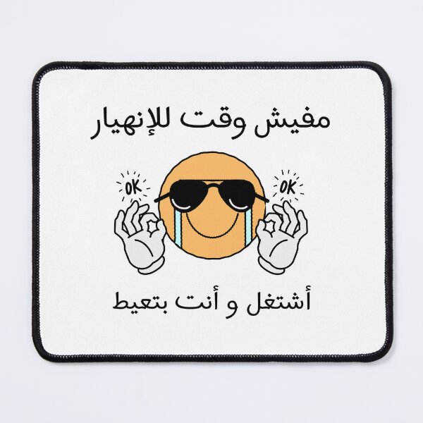 Item preview, Work While Crying - Funny Arabic Quote designed and sold by Habibi Designs.