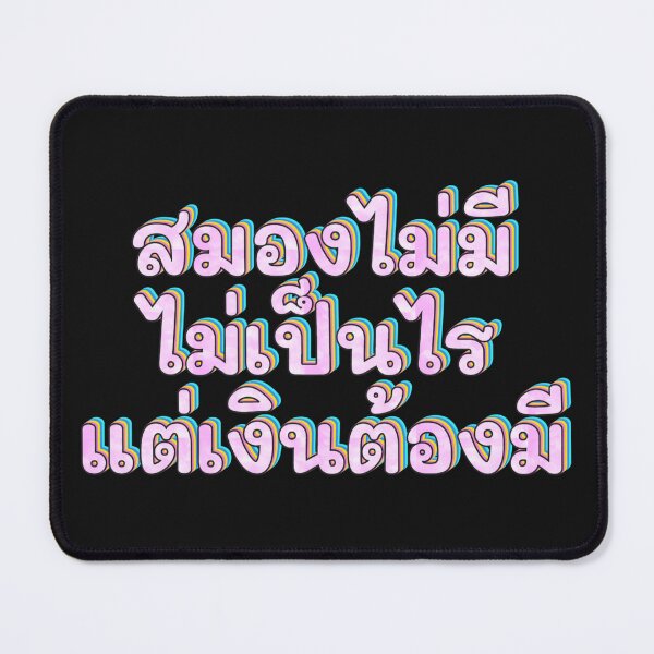 Item preview, You don't need to have a brain sarcastic saying in thai designed and sold by Emotionville.