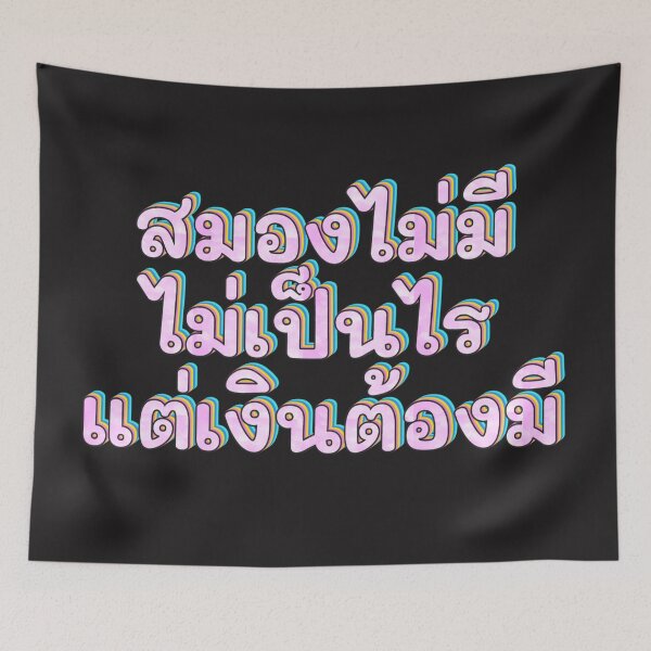 Item preview, You don't need to have a brain sarcastic saying in thai  designed and sold by Emotionville.