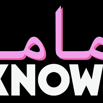 "Funny Arab Mom Gift Mama Knows" Sticker for Sale by Jack Curtis