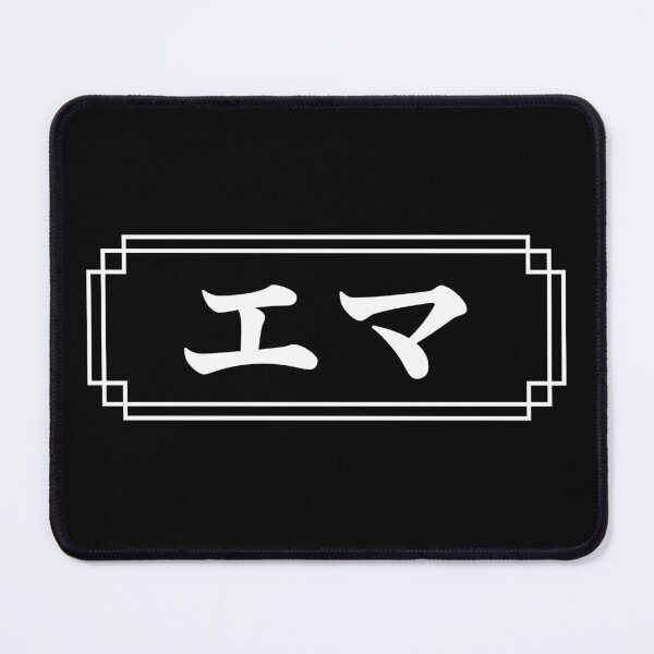 Item preview, "EMMA" Name in Japanese designed and sold by Decamegashop.