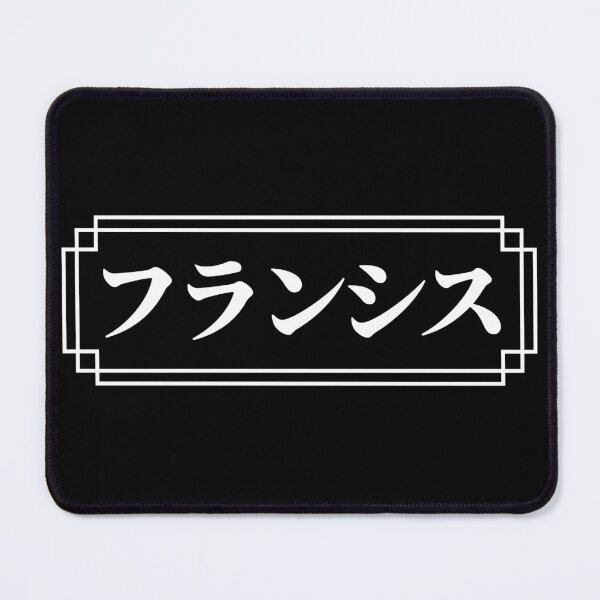 Item preview, "FRANCES" Name in Japanese designed and sold by Decamegashop.