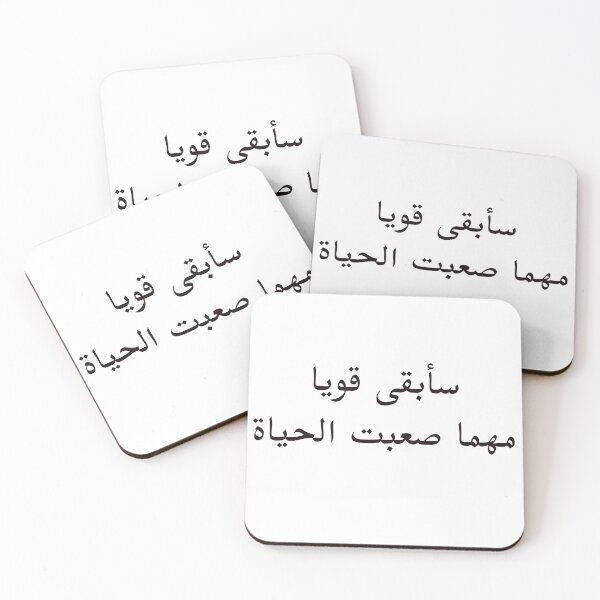 Item preview, Arabic Motivational Quotes سأبقى قويا مهما صعبت الحياة designed and sold by Yonik ★★★★★.
