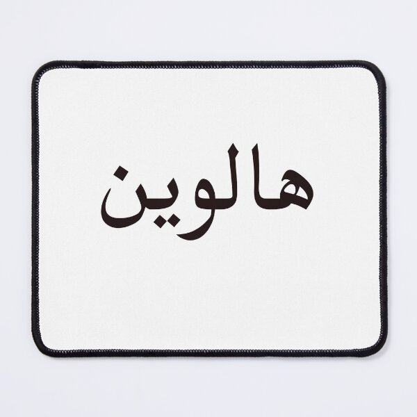 Item preview, هالوين HALLOWEEN Arabic designed and sold by Yonik ★★★★★.