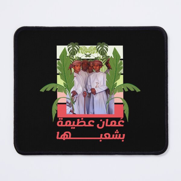Item preview, Oman - عمان عظيمة بشعبها designed and sold by Ibaa Al Rawahi.
