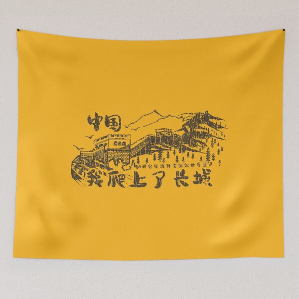 Item preview, I Climbed The Great Wall 1982 designed and sold by AstroZombie6669.