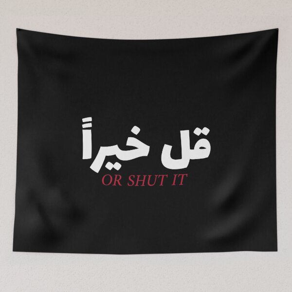 Item preview, قل خيراً او اصمت - Sé amable o quédate tranquilo designed and sold by Habibi Designs.