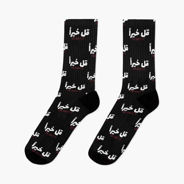 Item preview, قل خيراً او اصمت - Be Kind Or Be Quiet designed and sold by Habibi Designs.