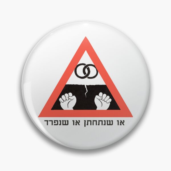 Item preview,  תמרורים שבאמת צריך - או שנתחתן או שניפרד designed and sold by TheFlatCat.