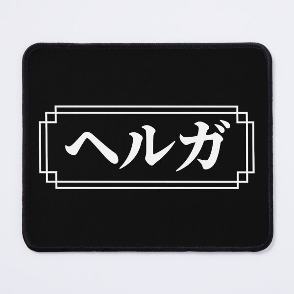 Item preview, "HELGA" Name in Japanese designed and sold by Decamegashop.