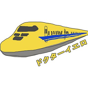 Artwork thumbnail, Doctor Yellow the Bullet Train by danrichardsArt