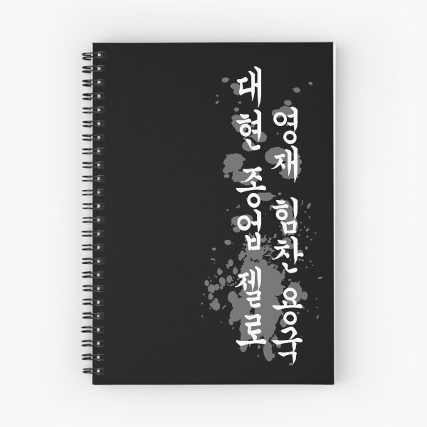 Item preview, B.A.P Hangul - Korean  designed and sold by AngeliaLucis.