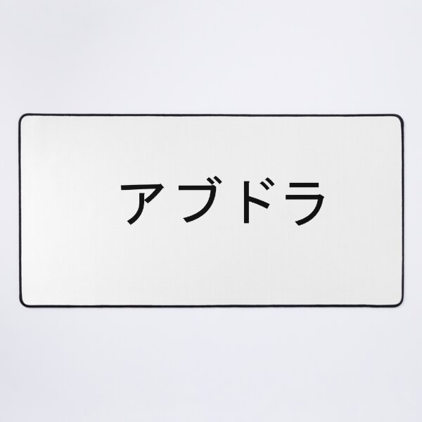 Item preview, My name in Japanese: Abdullah designed and sold by 100PercentOtaku.