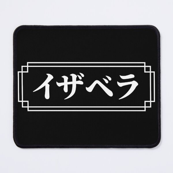 Item preview, "ISABELLA" Name in Japanese designed and sold by Decamegashop.