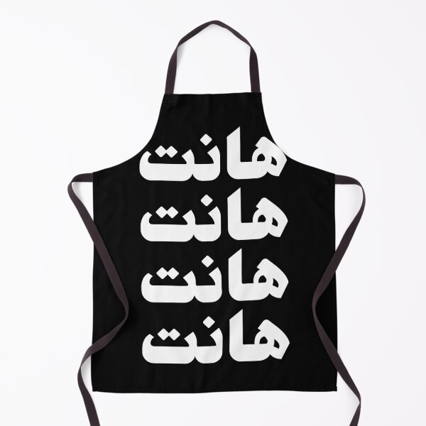 Item preview, هانت - Va a pasar designed and sold by Habibi Designs.