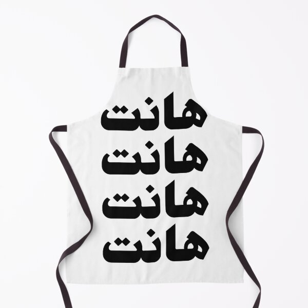 Artikelvorschau, Kopie von هانت – It's Gonna Pass entworfen und verkauft von Habibi Designs.