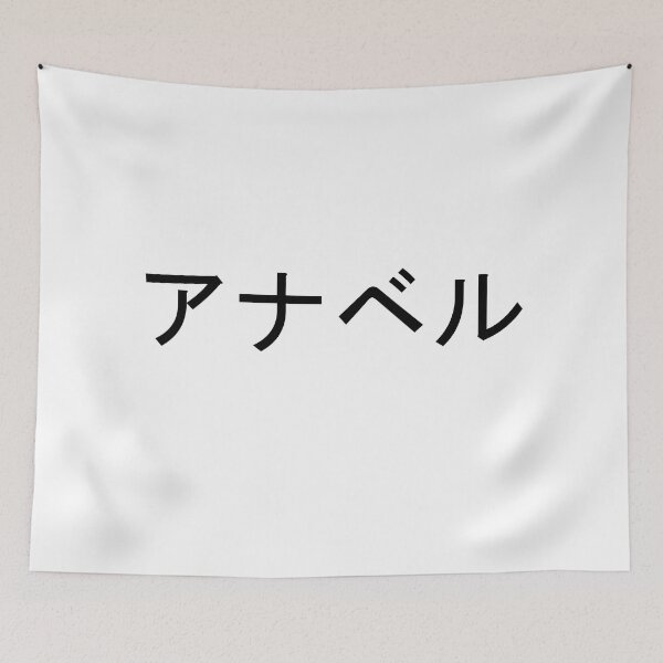Item preview, My name in Japanese: Annabelle designed and sold by 100PercentOtaku.