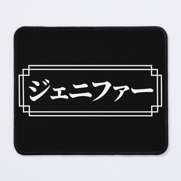 Item preview, "JENNIFER" Name in Japanese designed and sold by Decamegashop.