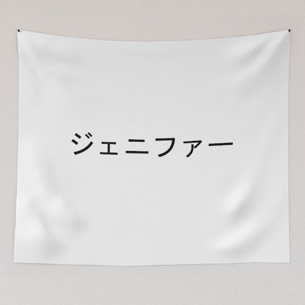 Item preview, My name in Japanese: Jennifer designed and sold by 100PercentOtaku.