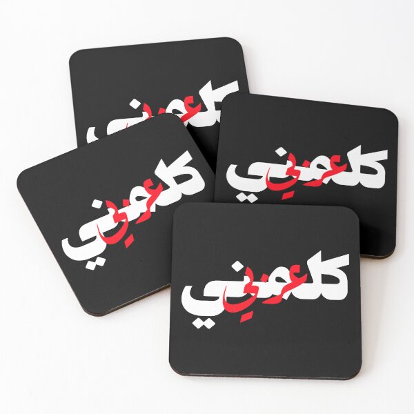 Item preview, كلمني عربي - Háblame en árabe designed and sold by Habibi Designs.